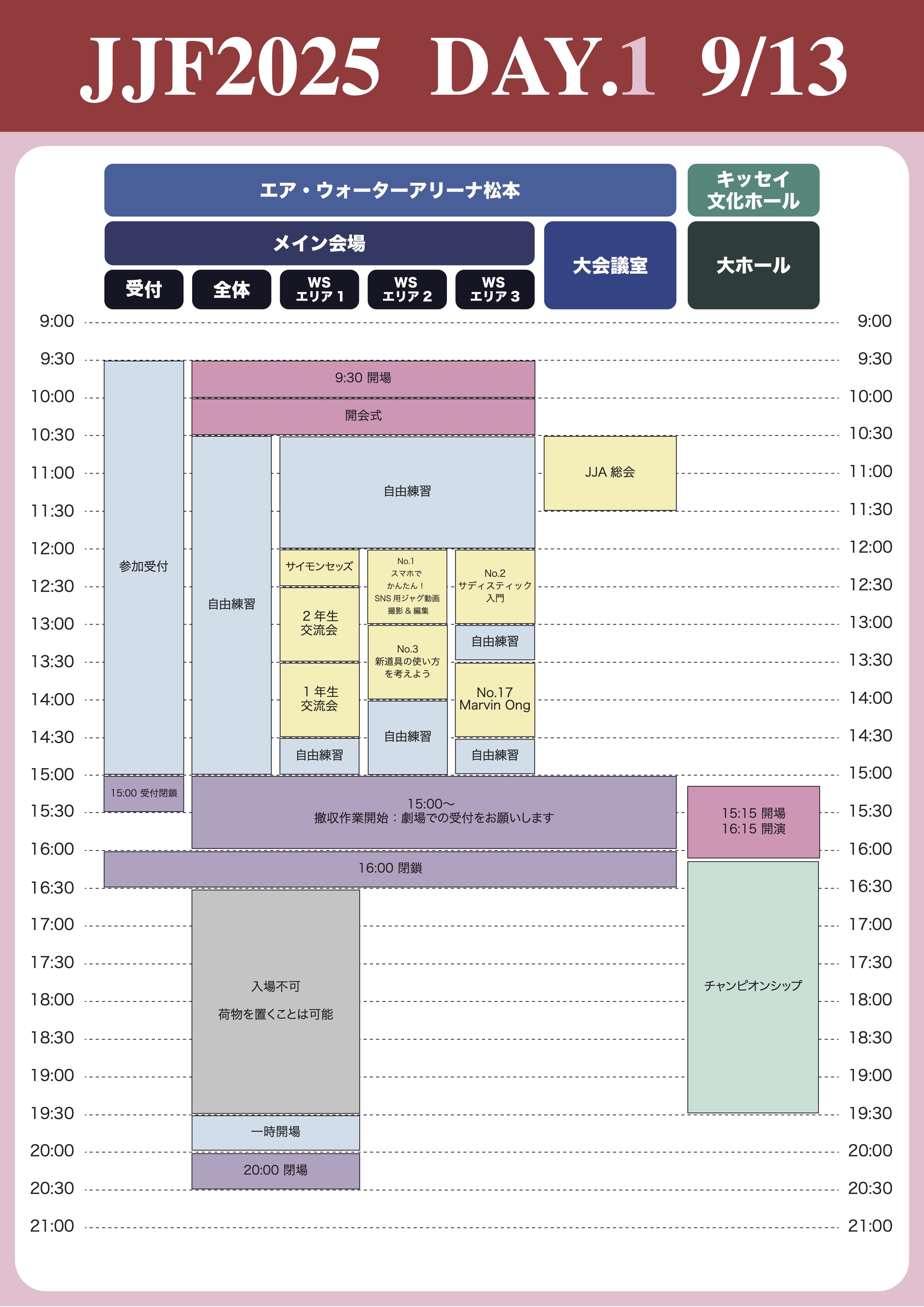 JJF2025 - タイムテーブル