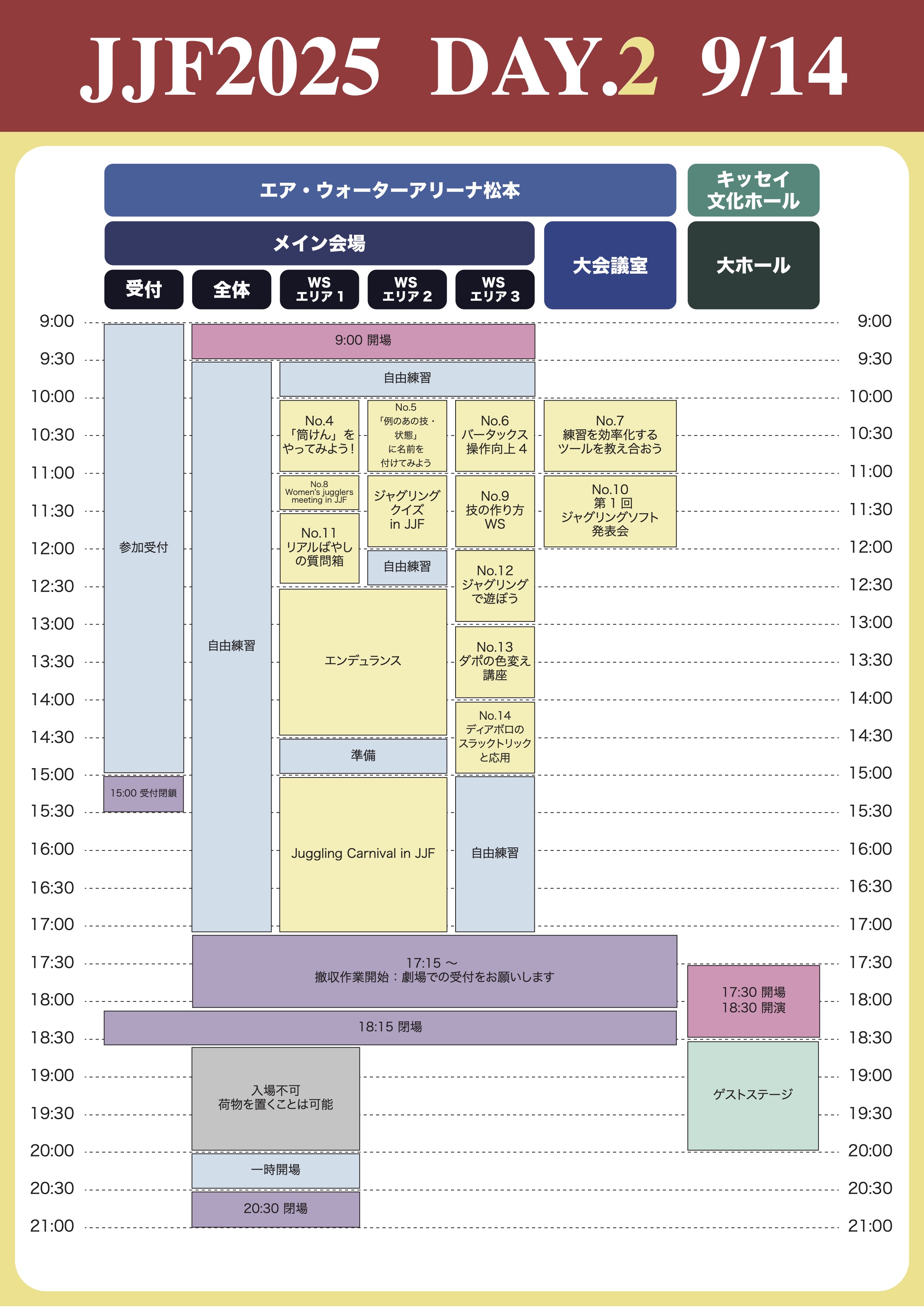 JJF2025 - タイムテーブル