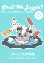 第67号表紙